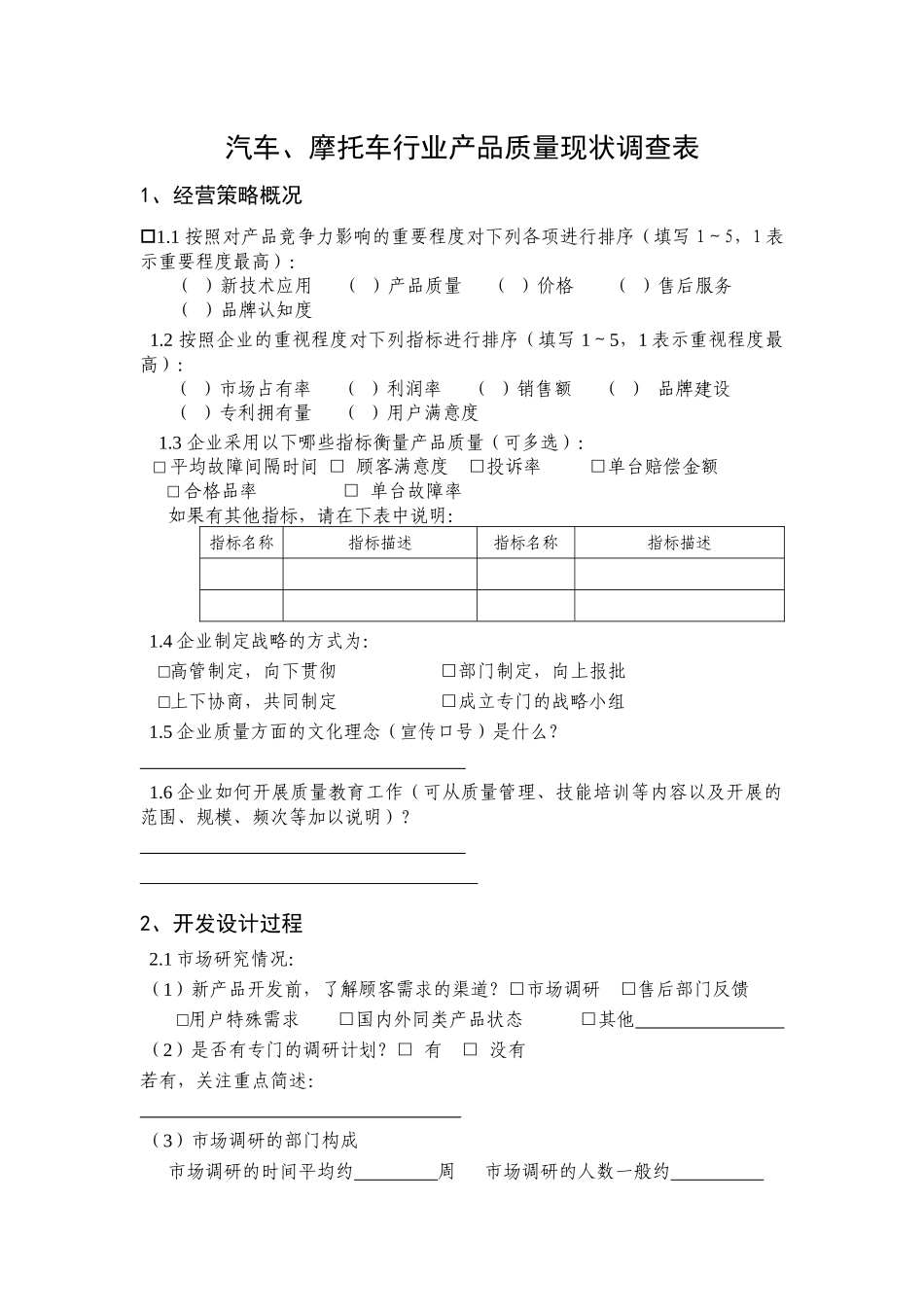 摩托车产品质量现状调查表_第3页