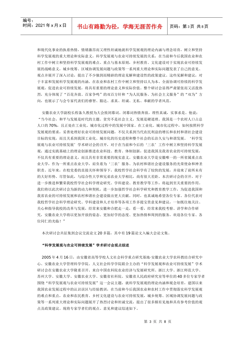 科学发展观与农业可持续发展学术研讨会召开_第3页