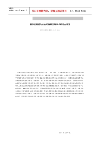 科学发展观与农业可持续发展学术研讨会召开