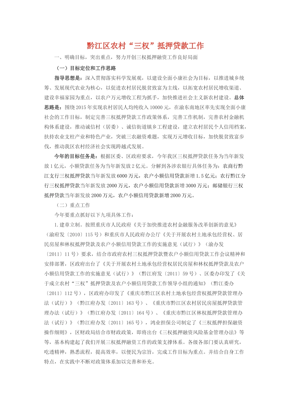 黔江：农村“三权”抵押贷款_第1页