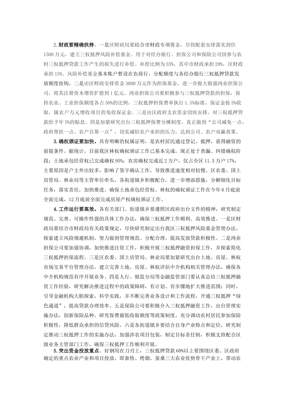 黔江：农村“三权”抵押贷款_第2页