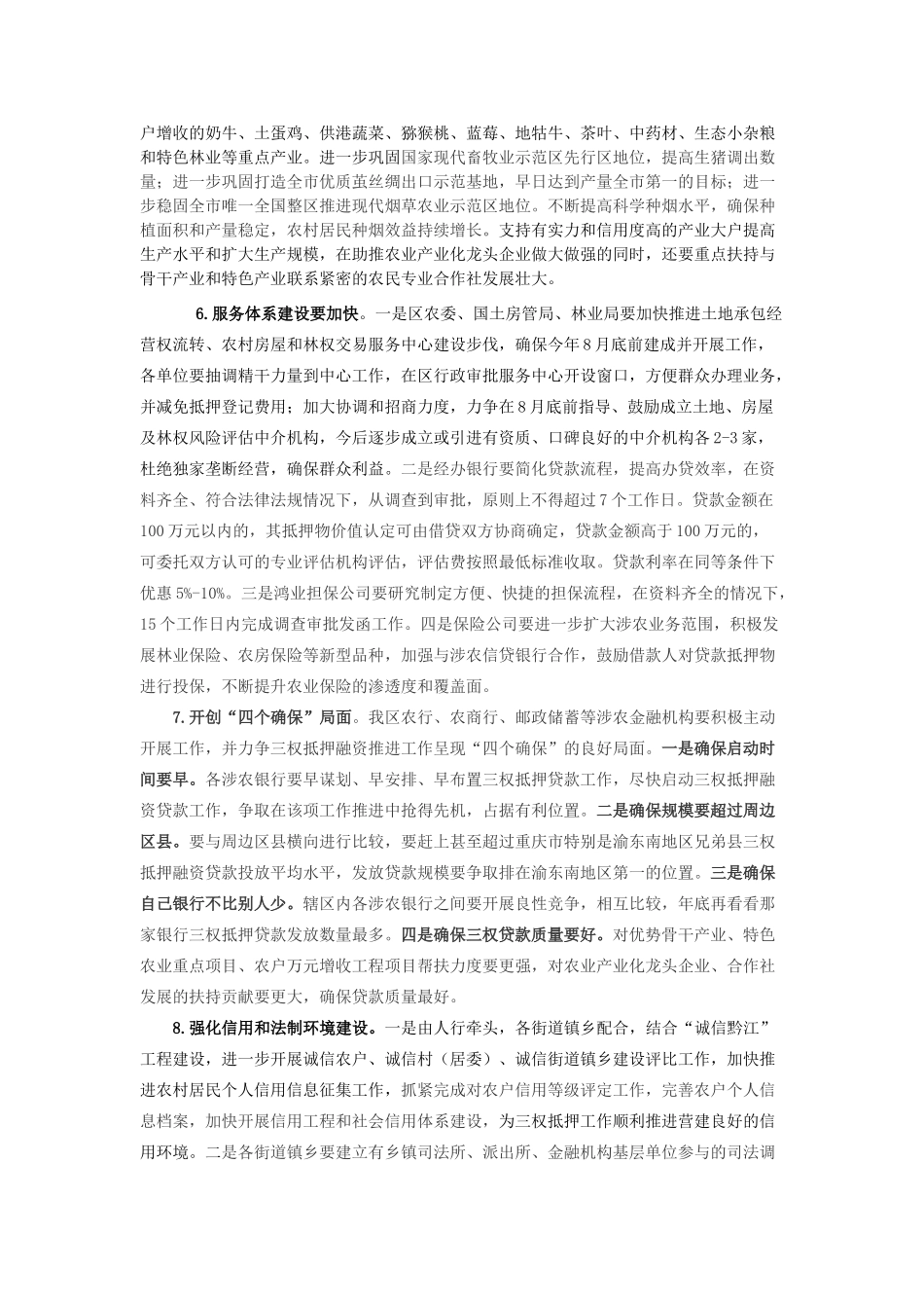 黔江：农村“三权”抵押贷款_第3页