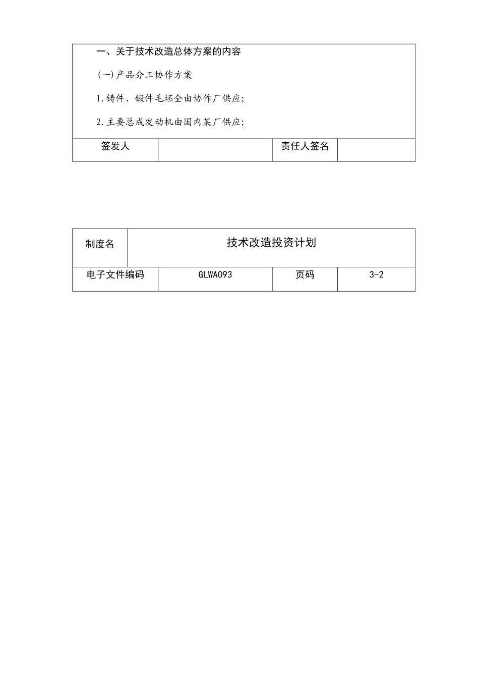 某公司技术改造投资计划_第3页