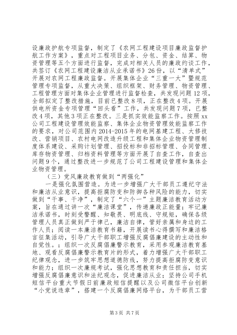 XX年纪委书记监督责任报告_第3页