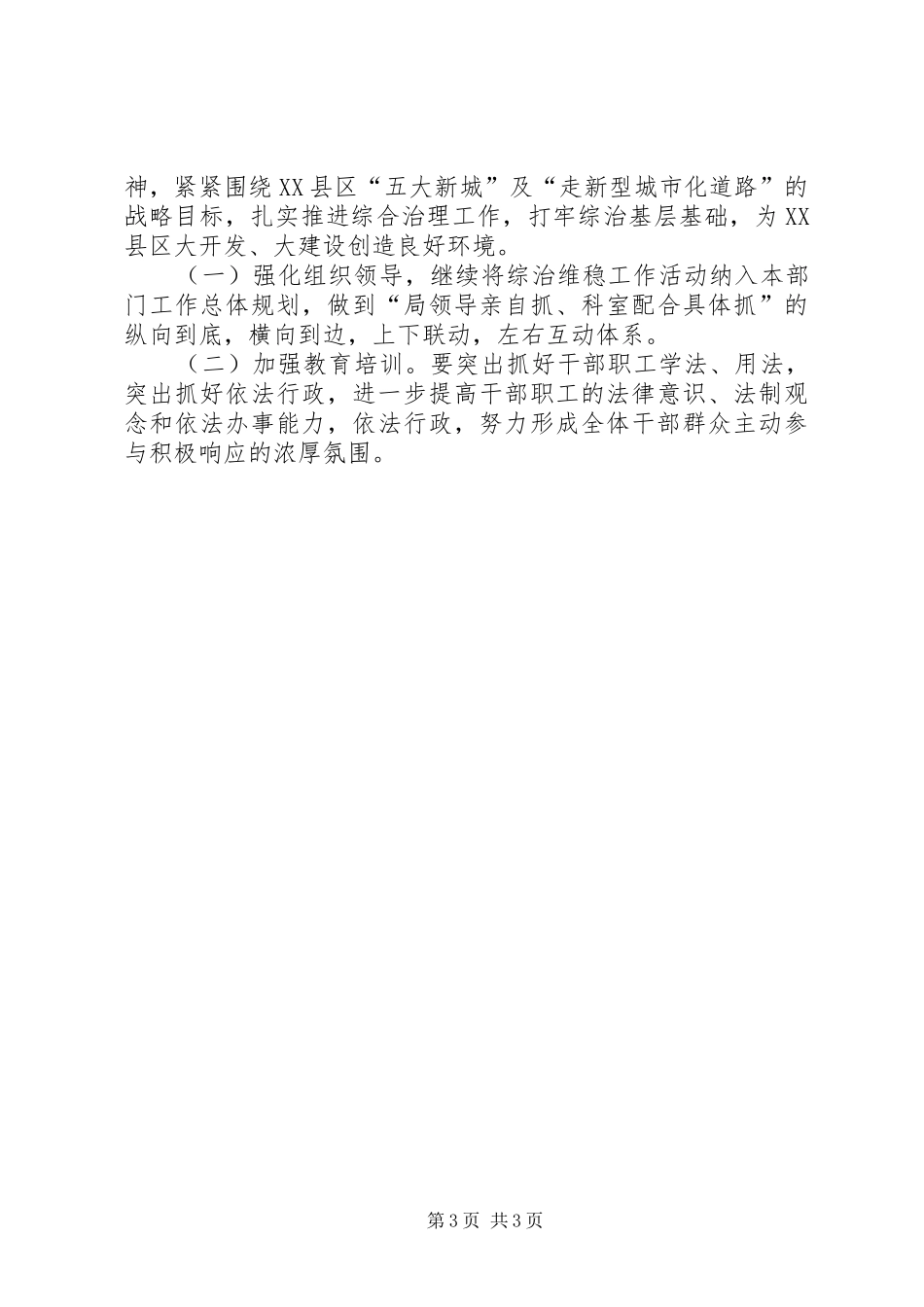 财政局维稳综治工作汇报_第3页