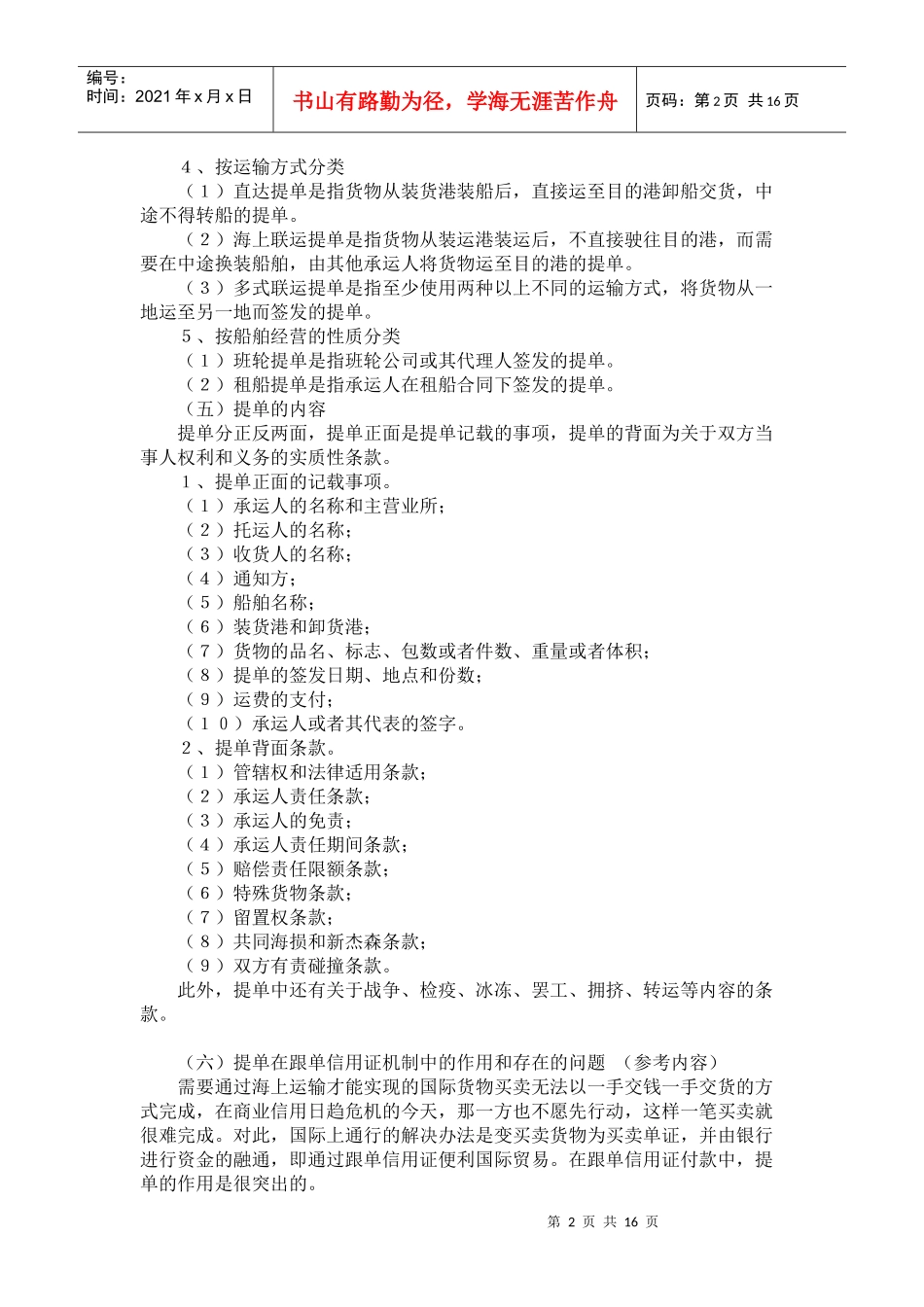 第3讲 国际货物运输与保险_第2页