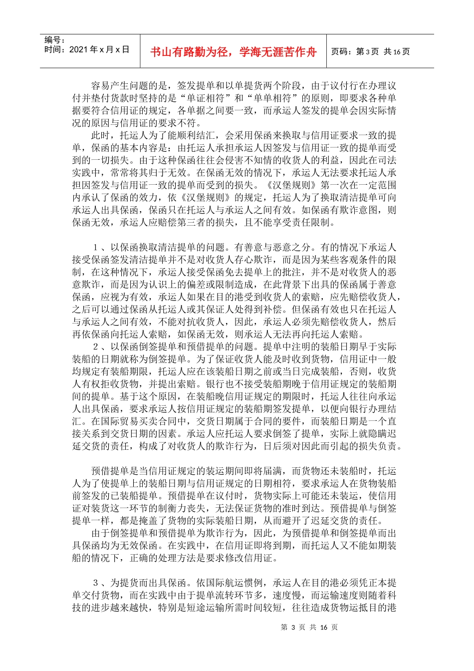 第3讲 国际货物运输与保险_第3页