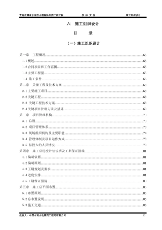 黑泉水库放水洞除险加固工程施工组织设计