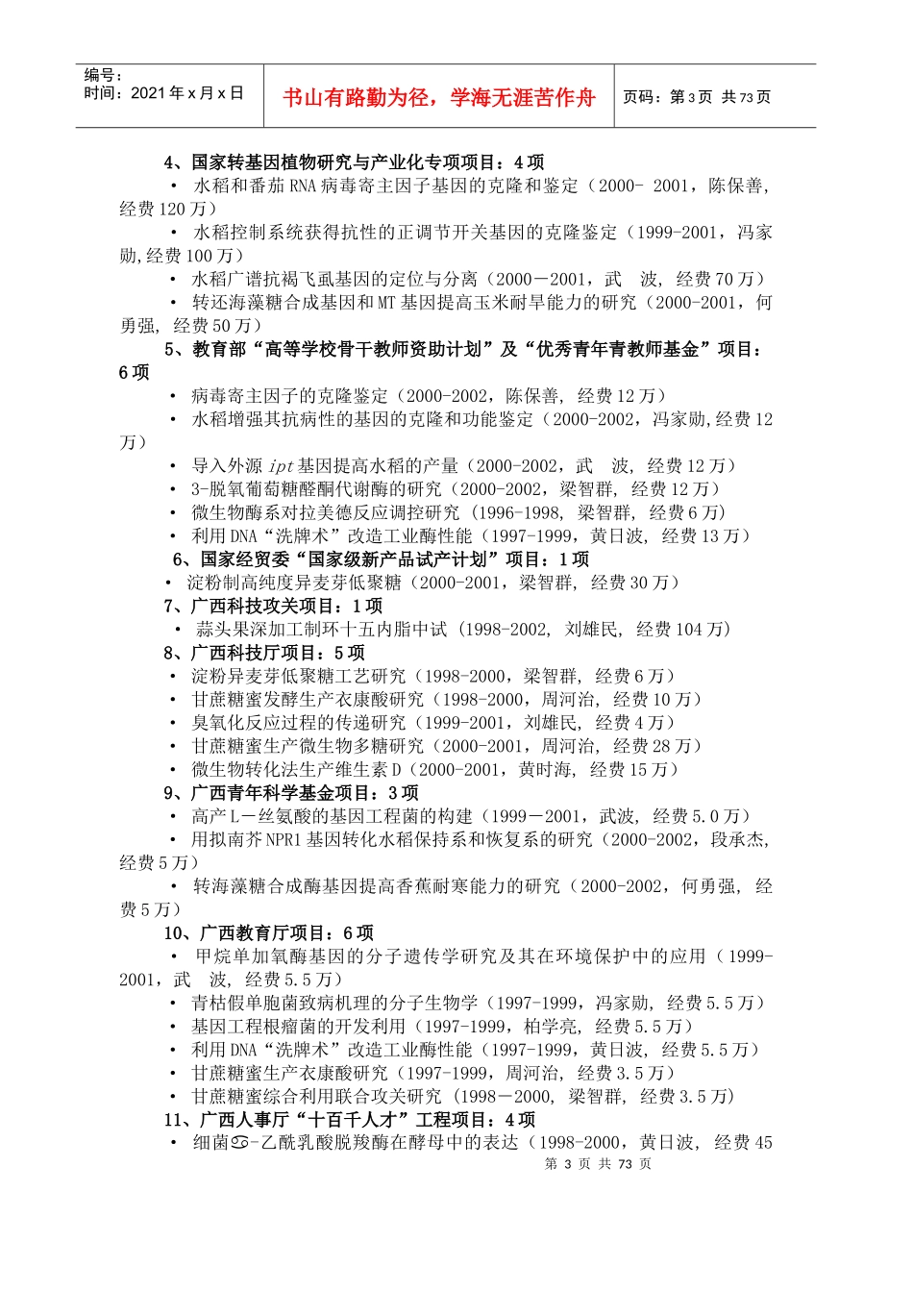 生物技术与亚热带生物资源开发利用_第3页