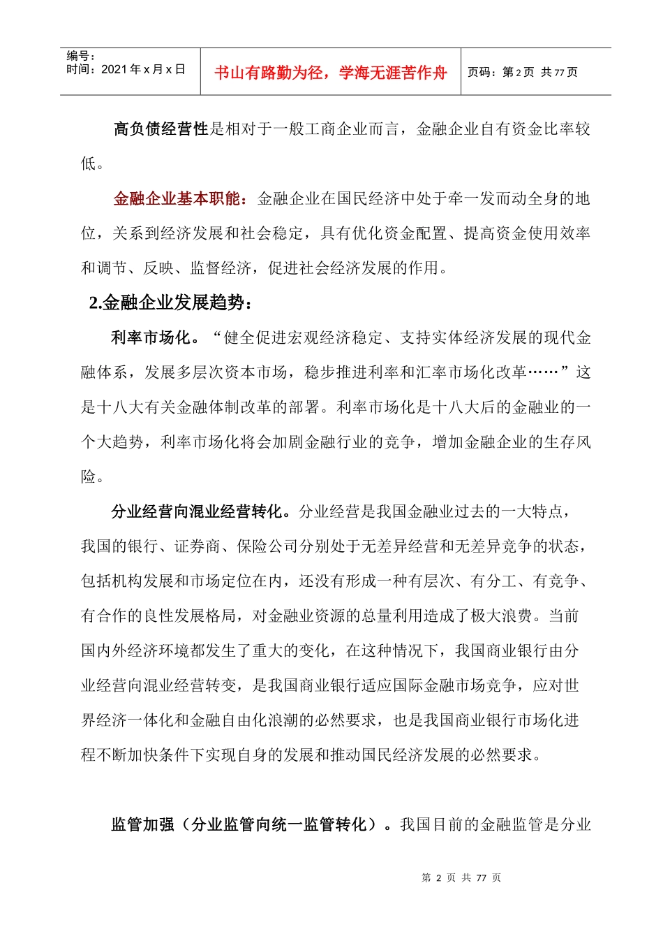 金融企业的战略管理_第2页