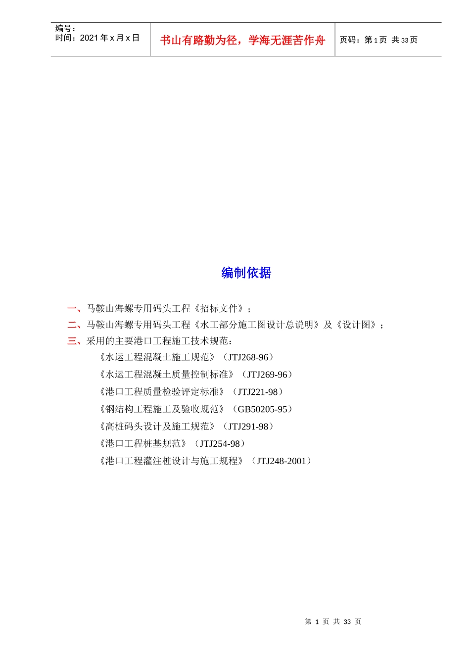 马鞍山海螺专用码头工程施工组织设计_第2页