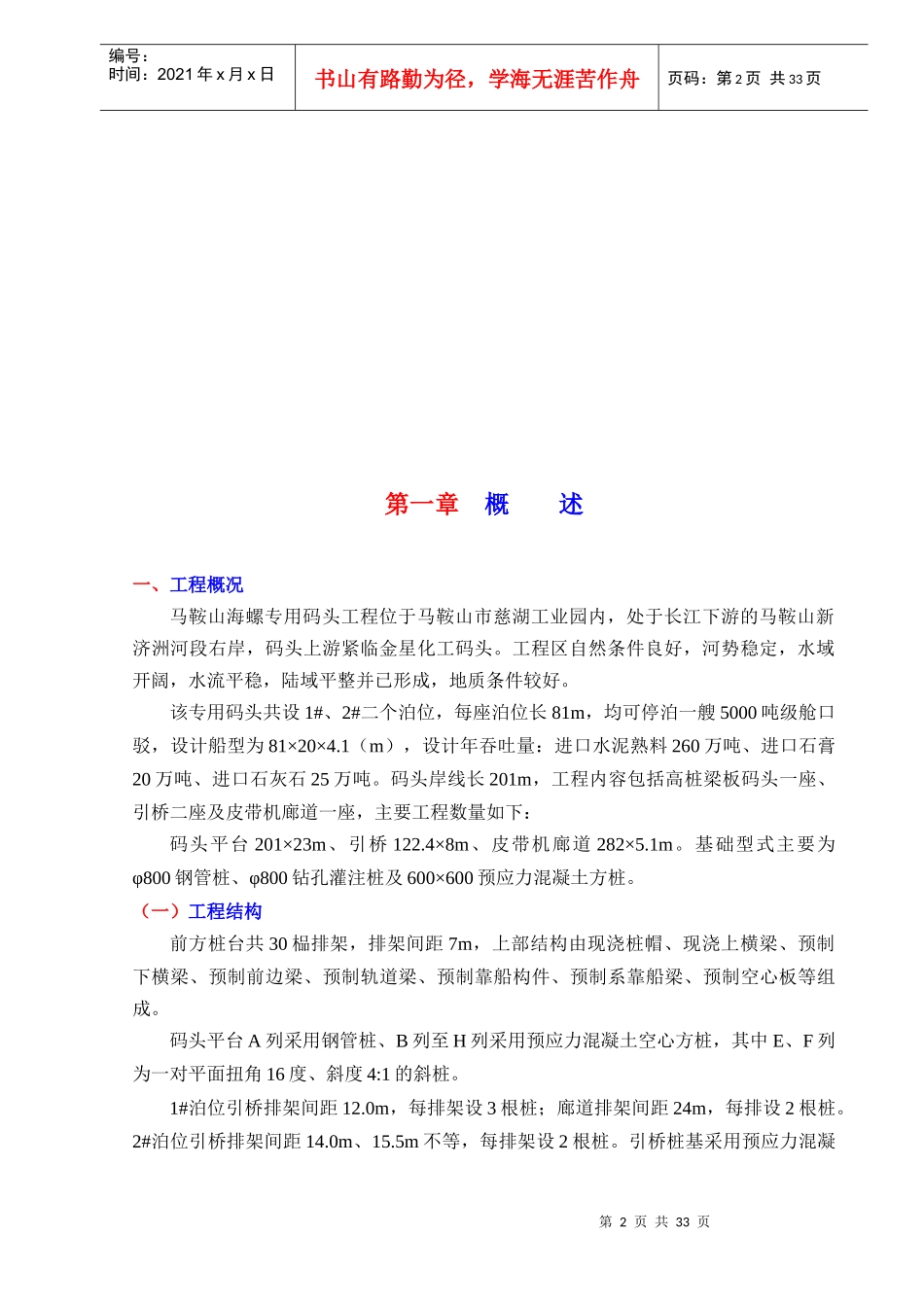 马鞍山海螺专用码头工程施工组织设计_第3页