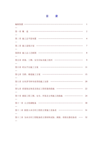 马鞍山海螺专用码头工程施工组织设计