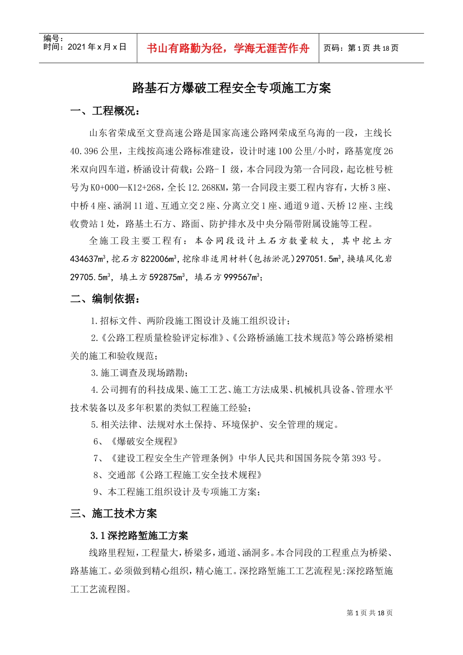 路基石方爆破工程安全专项施工方案(DOC21页)_第2页