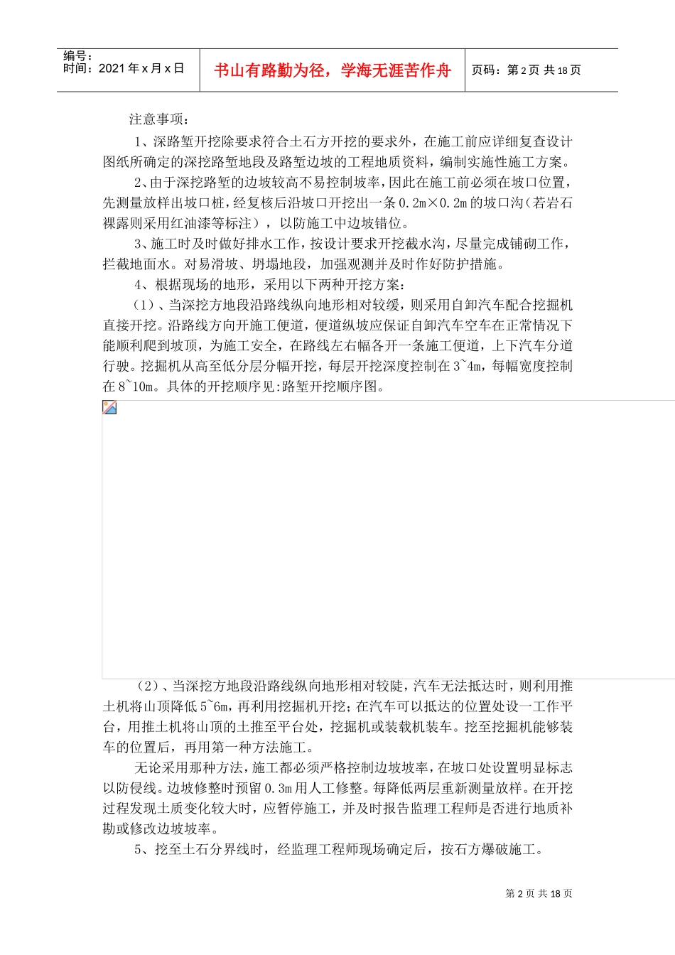 路基石方爆破工程安全专项施工方案(DOC21页)_第3页