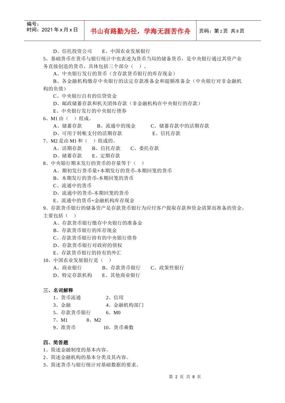 金融统计分析 1_第2页