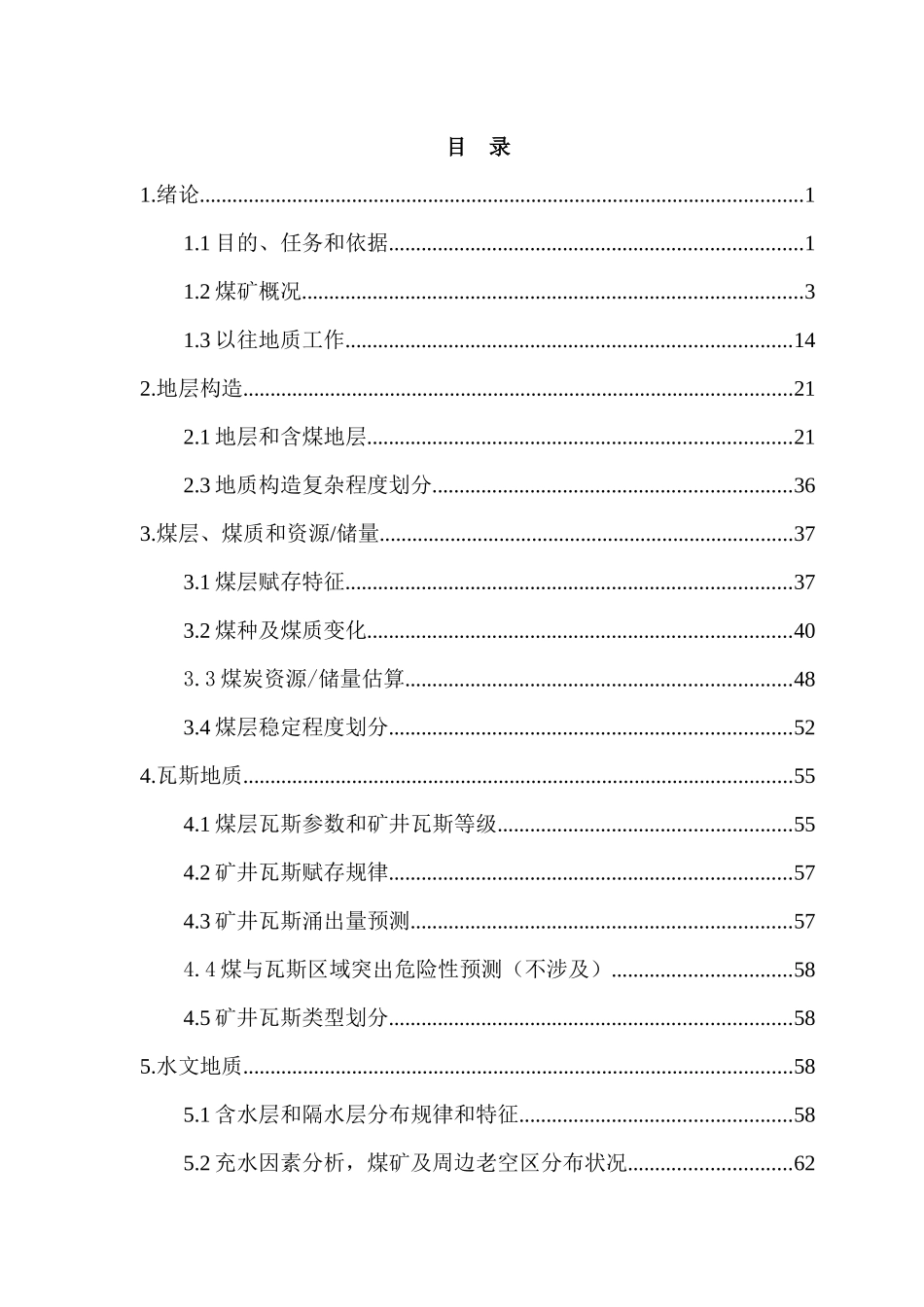 阳泉煤业集团长沟煤矿有限责任公司煤矿地质类型划分_第3页
