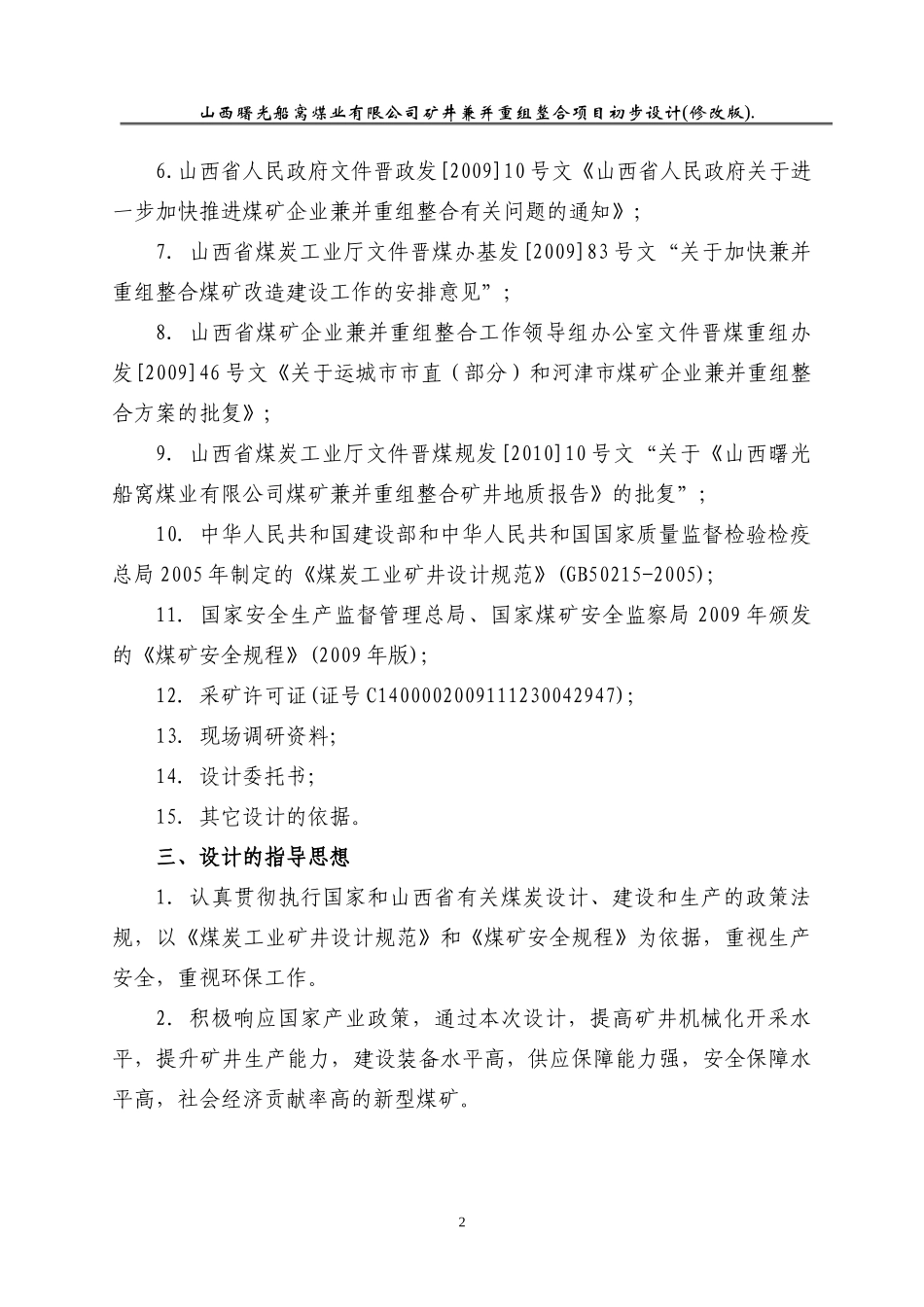 船窝煤矿120Mt矿井初步设计_第2页