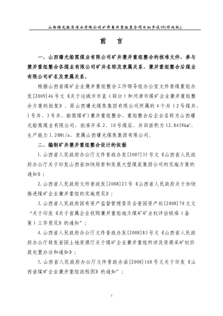 船窝煤矿120Mt矿井初步设计