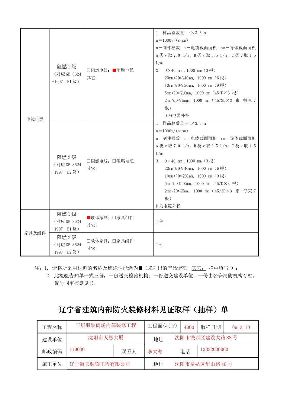 辽宁省建筑内部防火装修材料见证取样（抽样）检验告知单_第3页