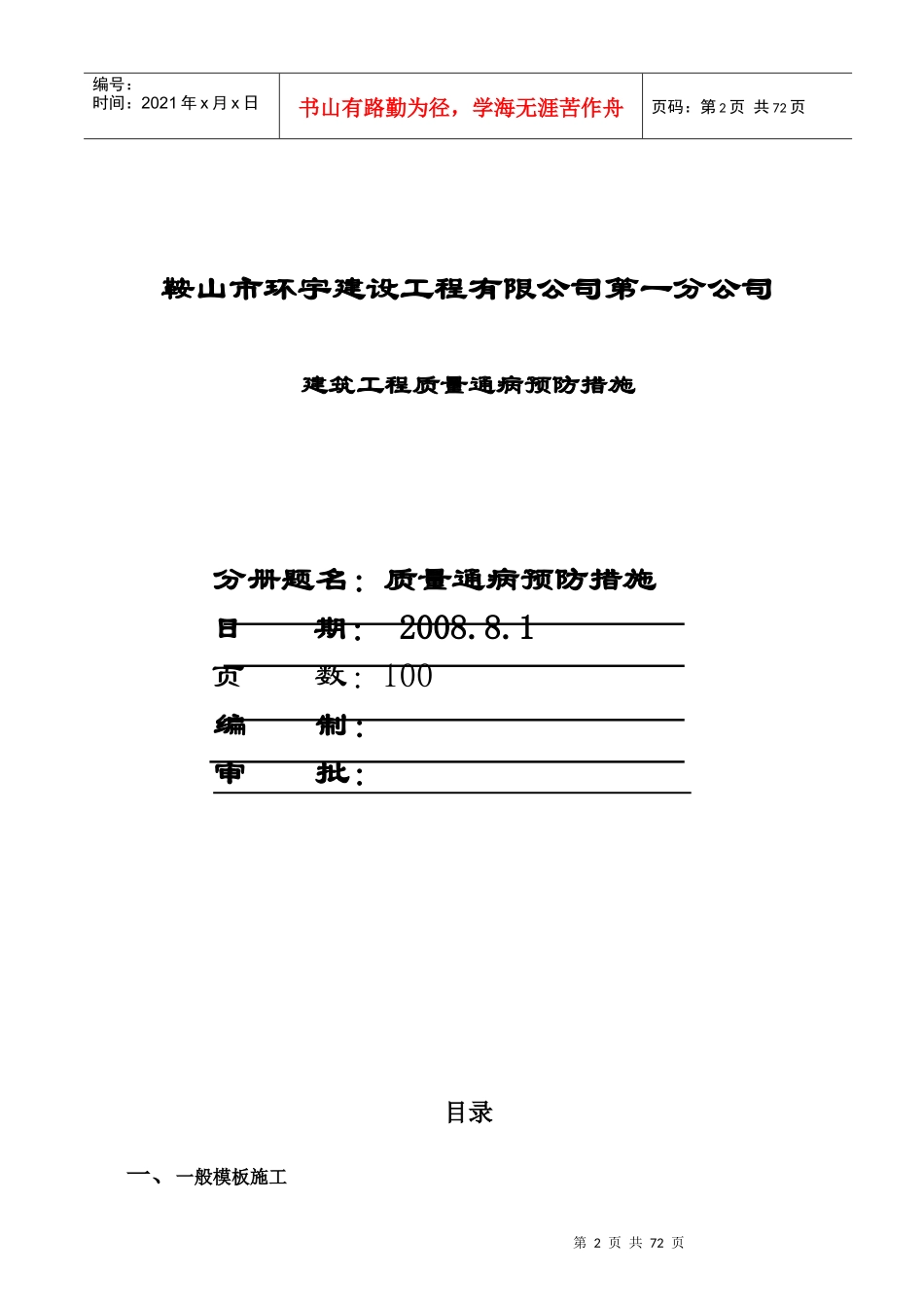 鞍山环宇建设工程质量通病预防措施（水、电、土）_第2页