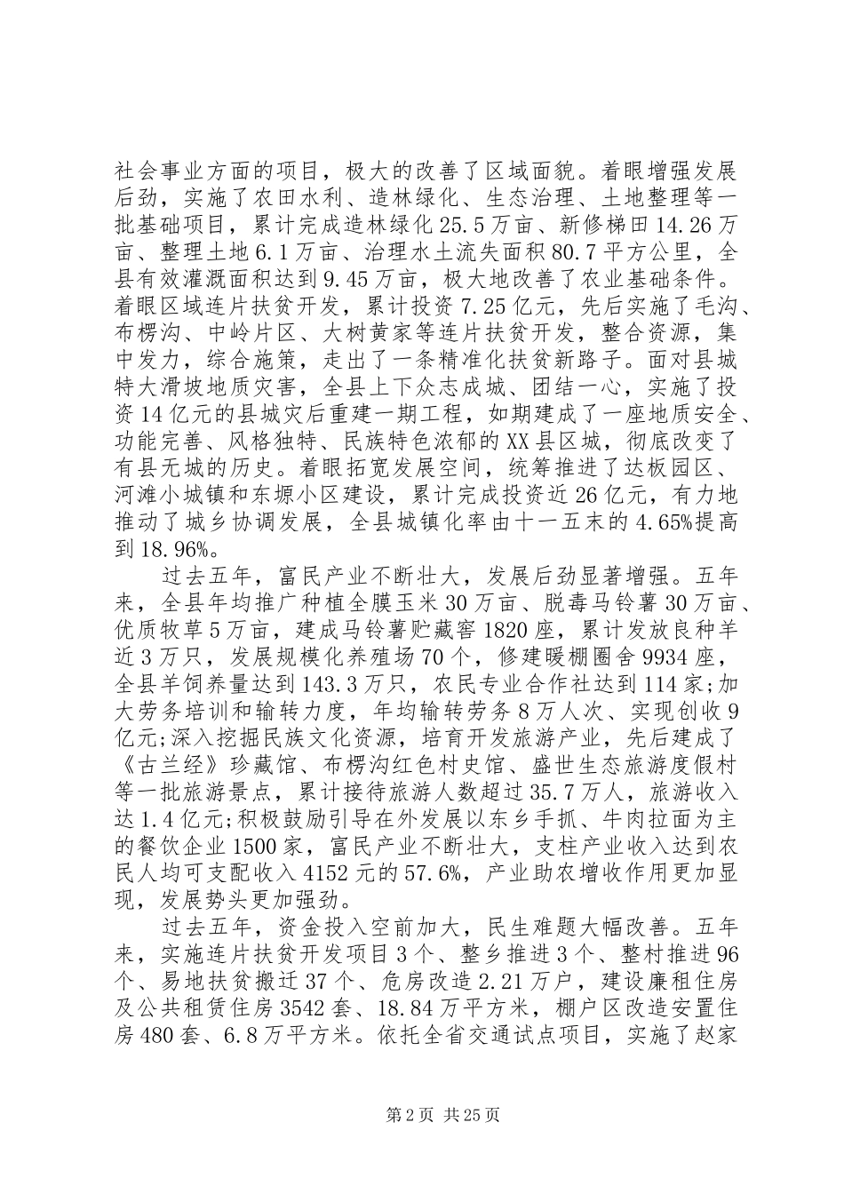 XX县区政府工作报告 (65)_第2页