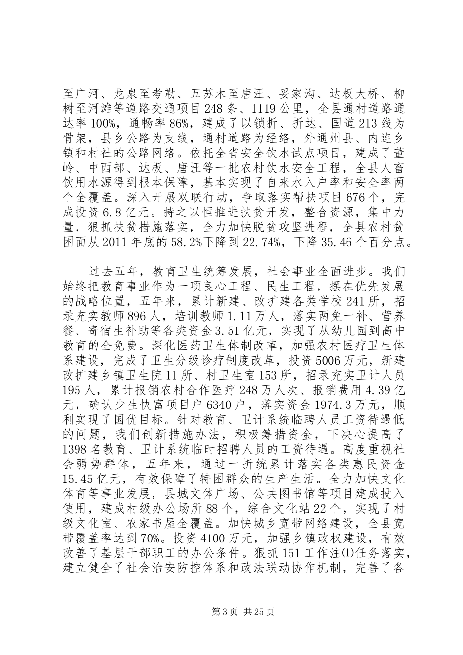 XX县区政府工作报告 (65)_第3页