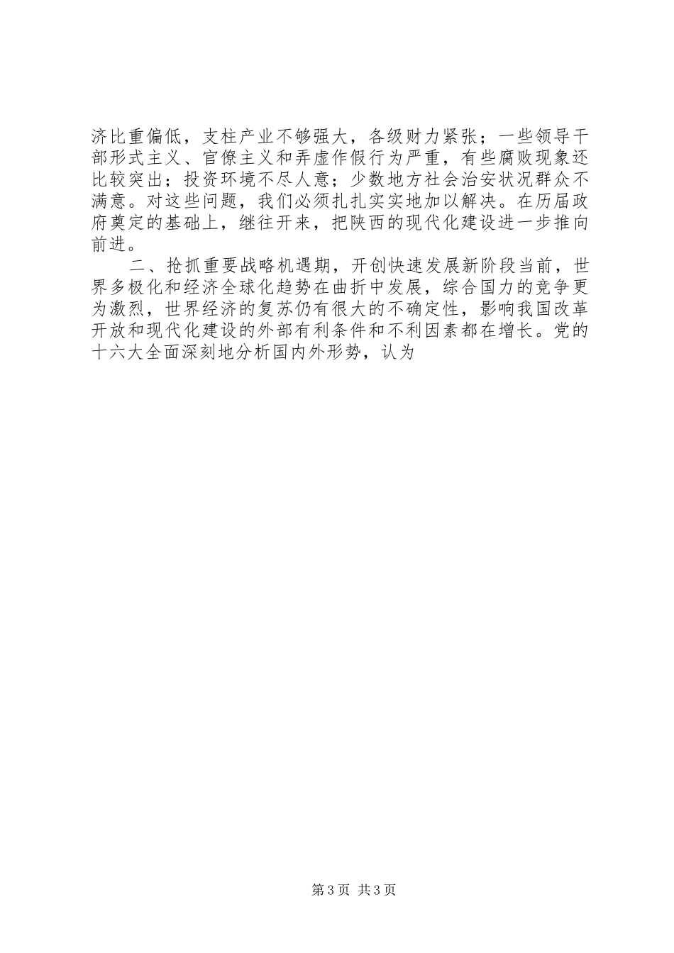 XX省政府工作报告 (46)_第3页