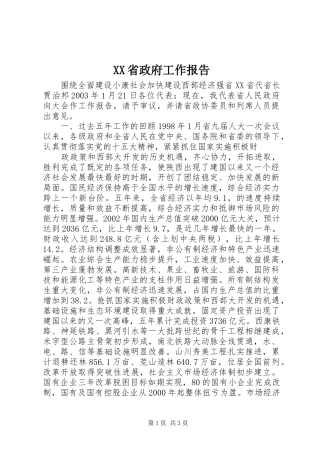 XX省政府工作报告 (46)