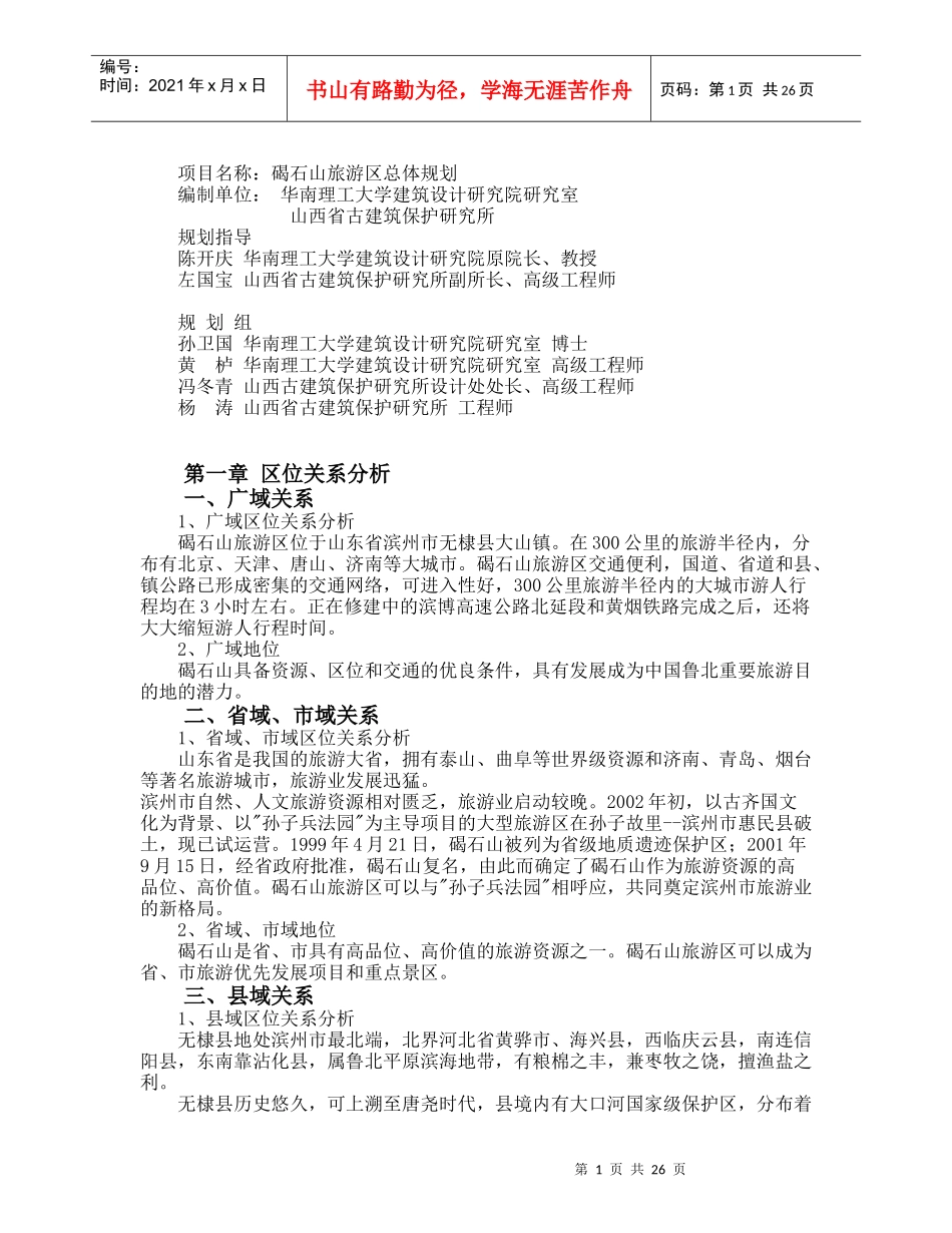碣石山旅游区总体规划_第1页