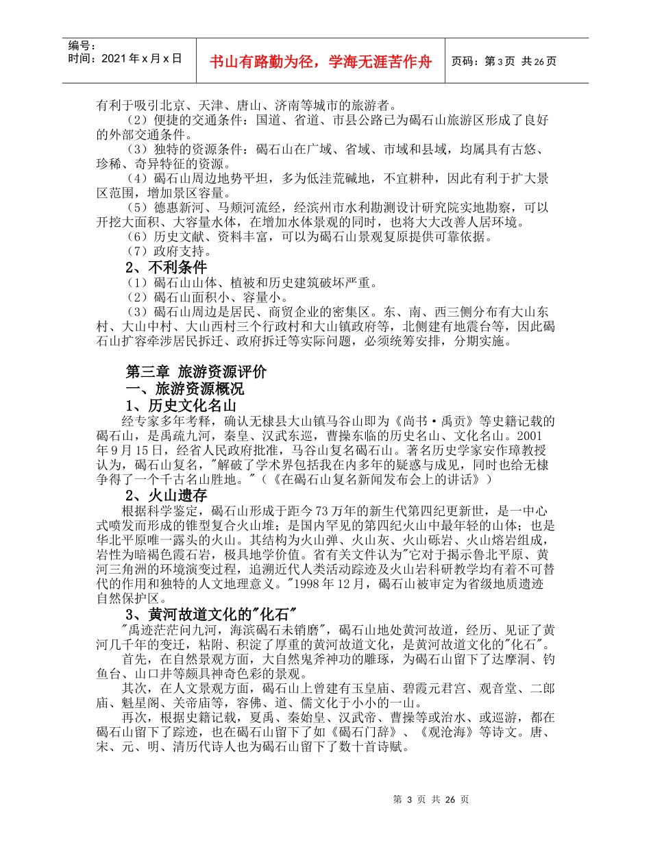 碣石山旅游区总体规划_第3页