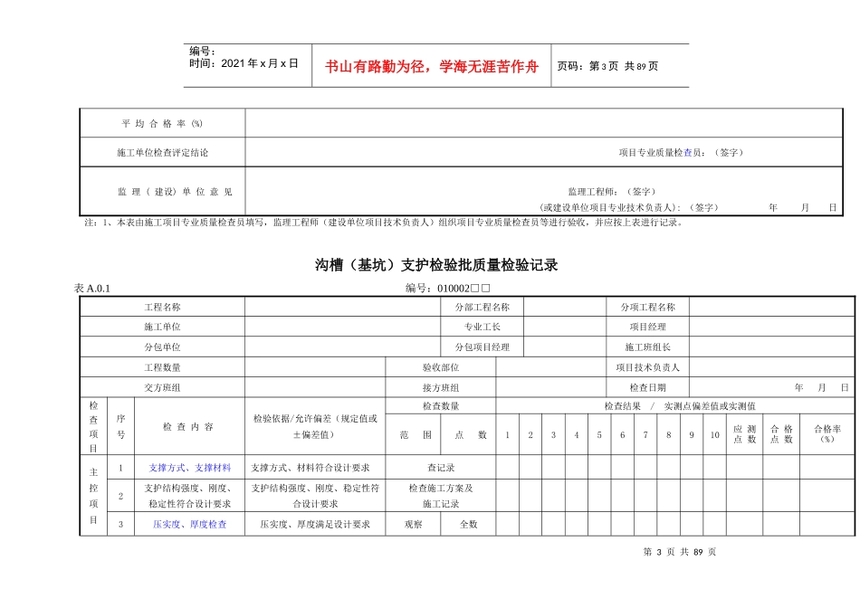 给水排水管道工程施工及验收全部检验批表格_第3页
