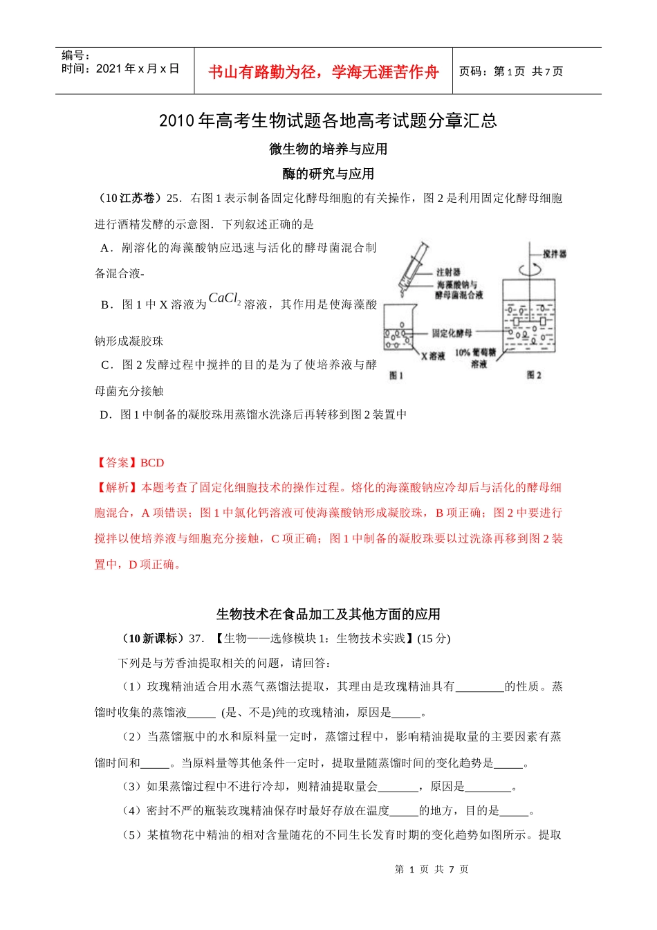 生物技术实践_第1页