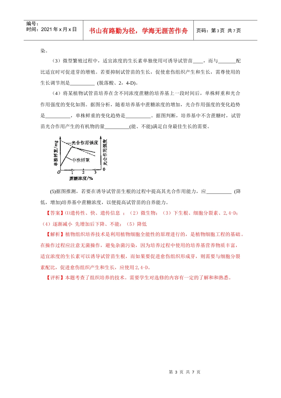 生物技术实践_第3页