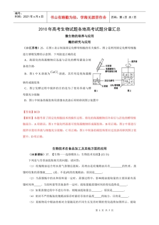 生物技术实践