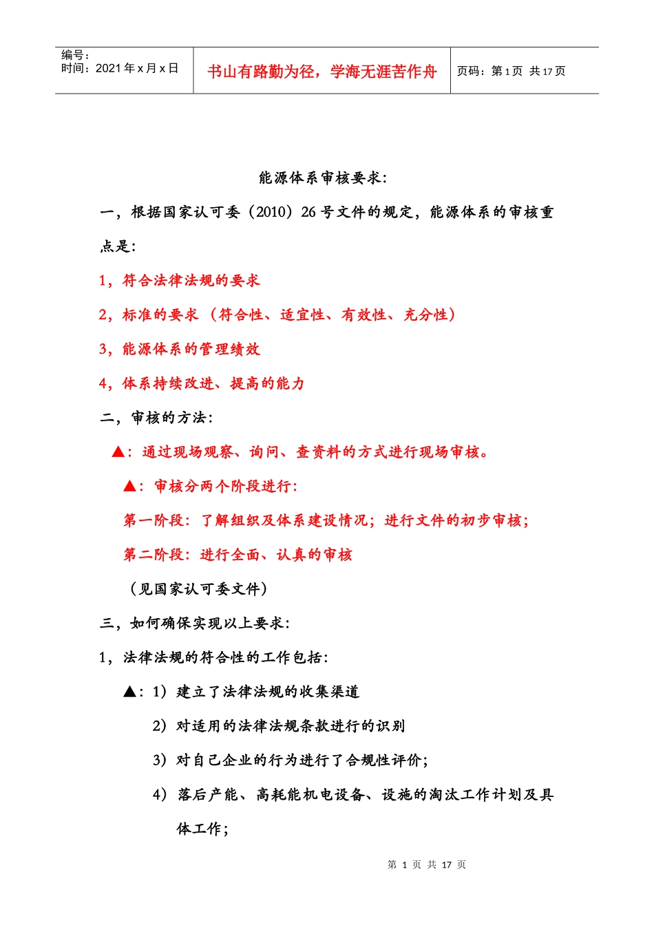 能源体系审核要求_第1页