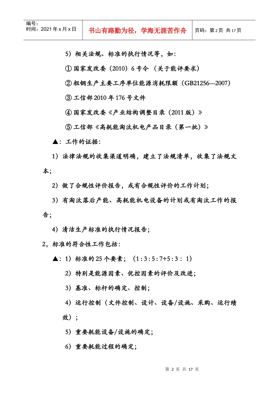 能源体系审核要求_第2页