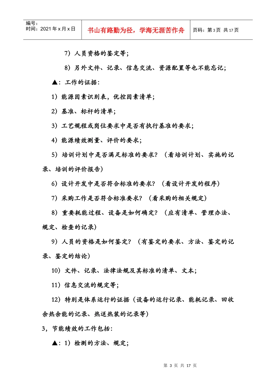 能源体系审核要求_第3页