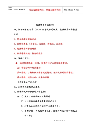 能源体系审核要求