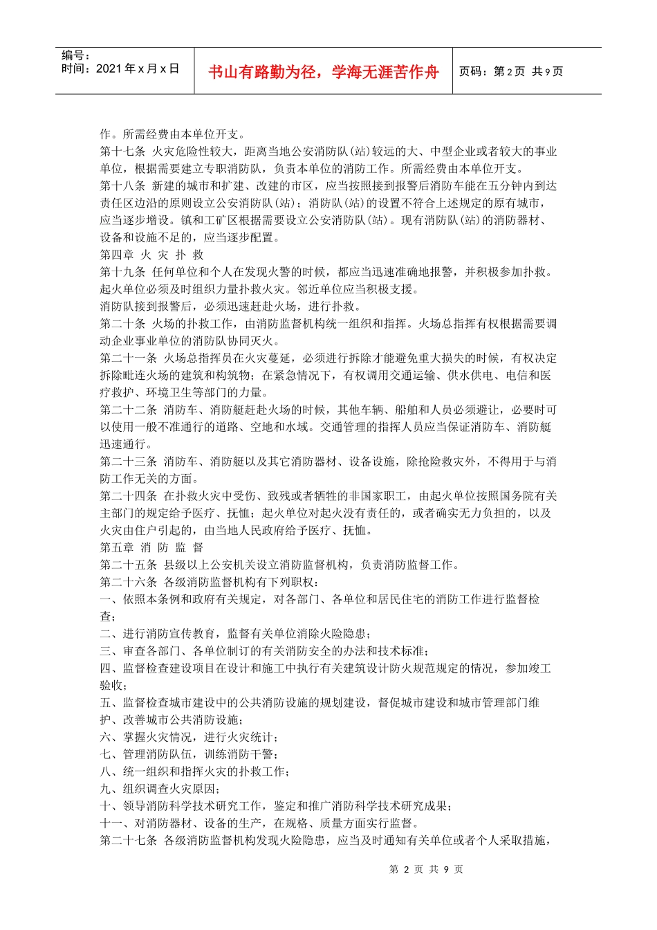 电力建设安全规程(电力线路)(七)_第2页