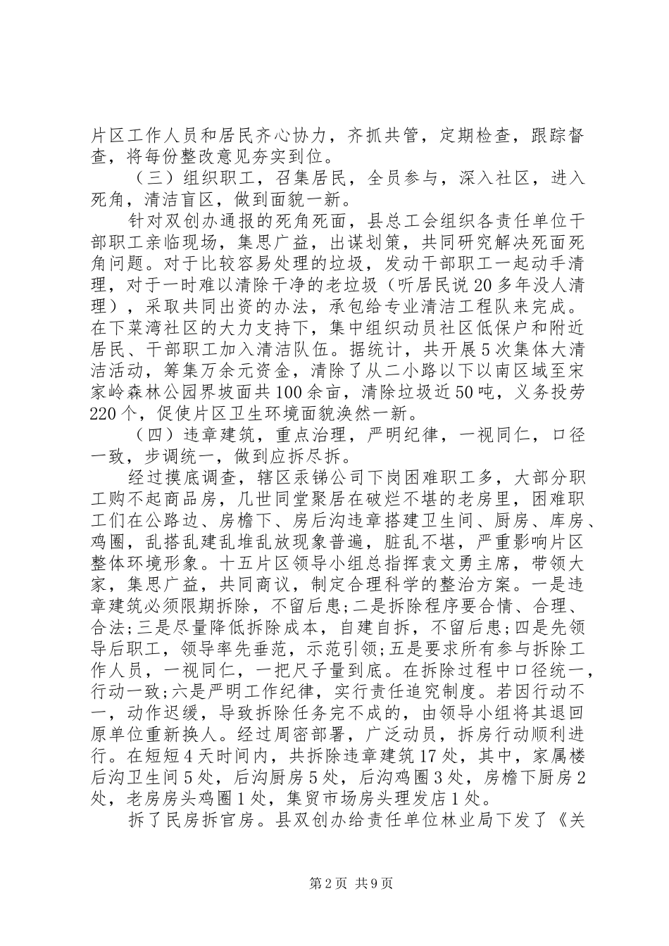 XX年县市环境综合治理工作自查报告_第2页