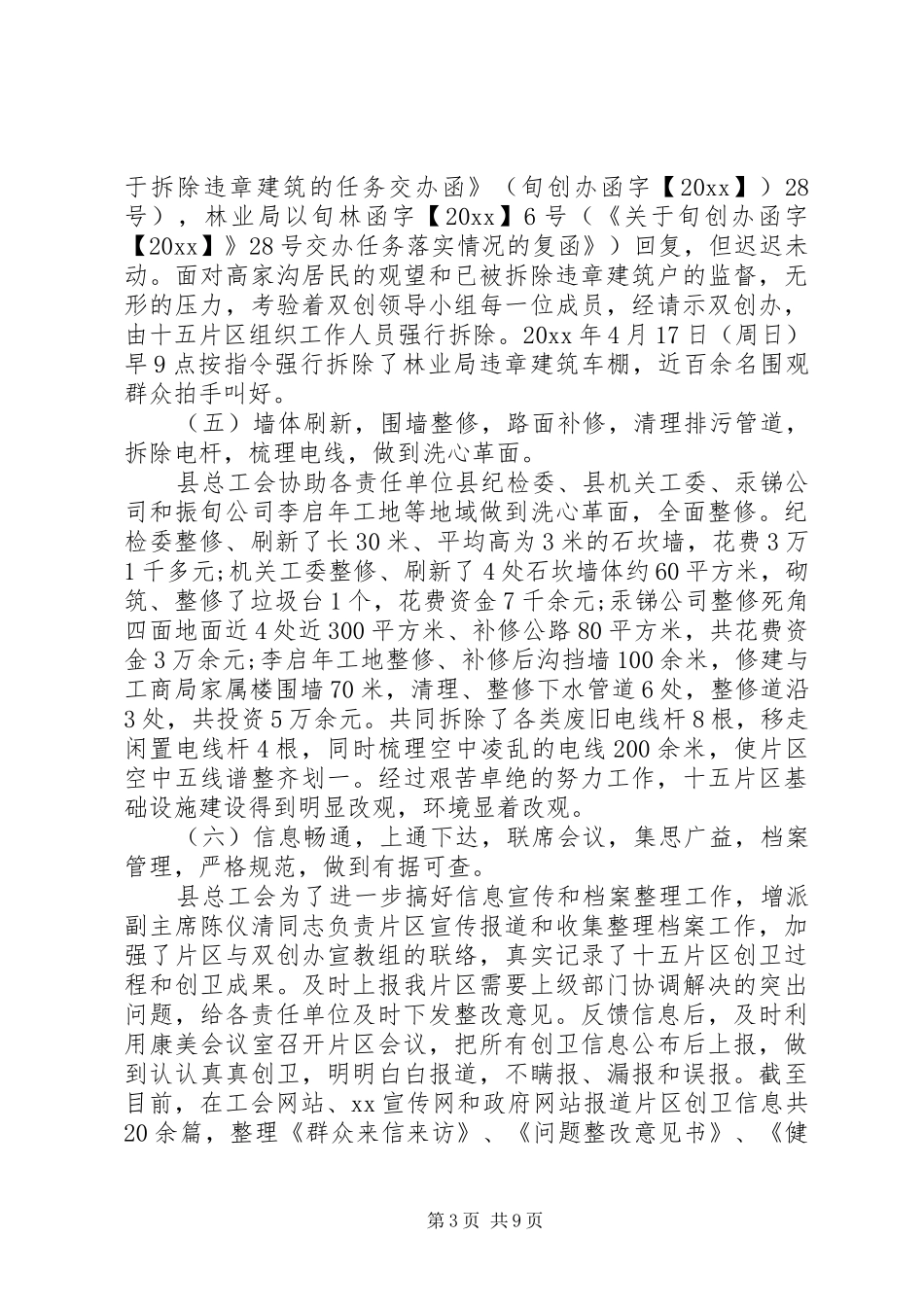 XX年县市环境综合治理工作自查报告_第3页