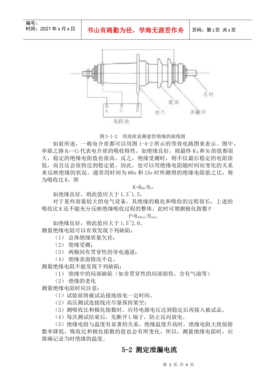 高电压课件 第五章 电气设备绝缘试验(一)_第2页