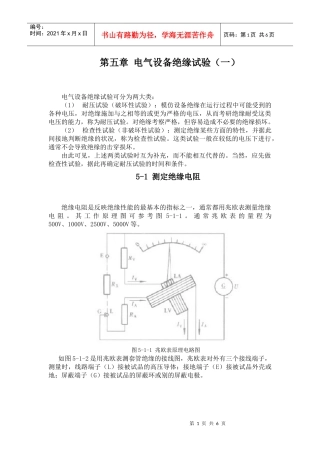高电压课件 第五章 电气设备绝缘试验(一)