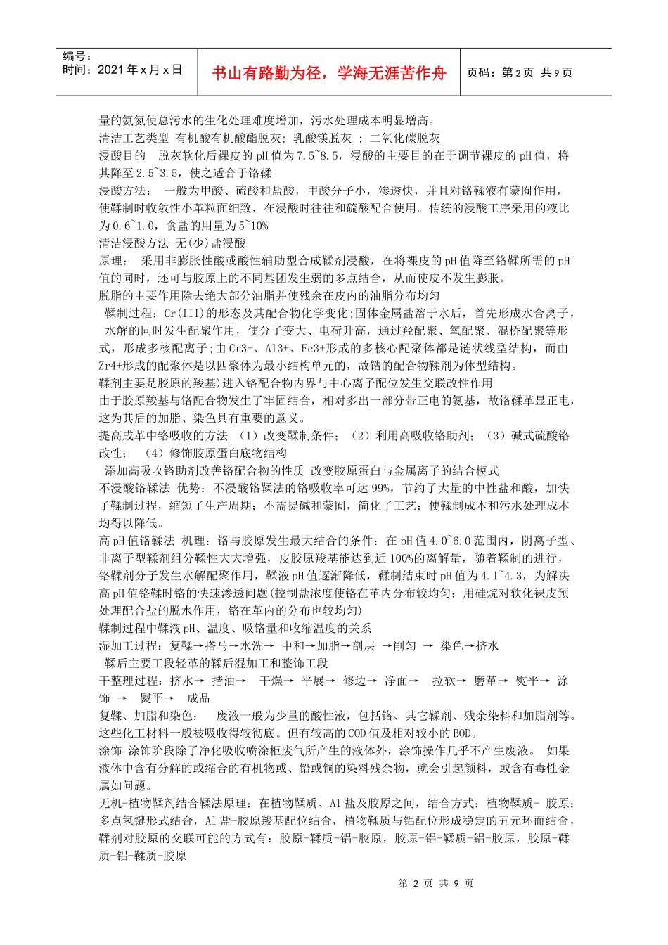 轻化工污染总结_第2页