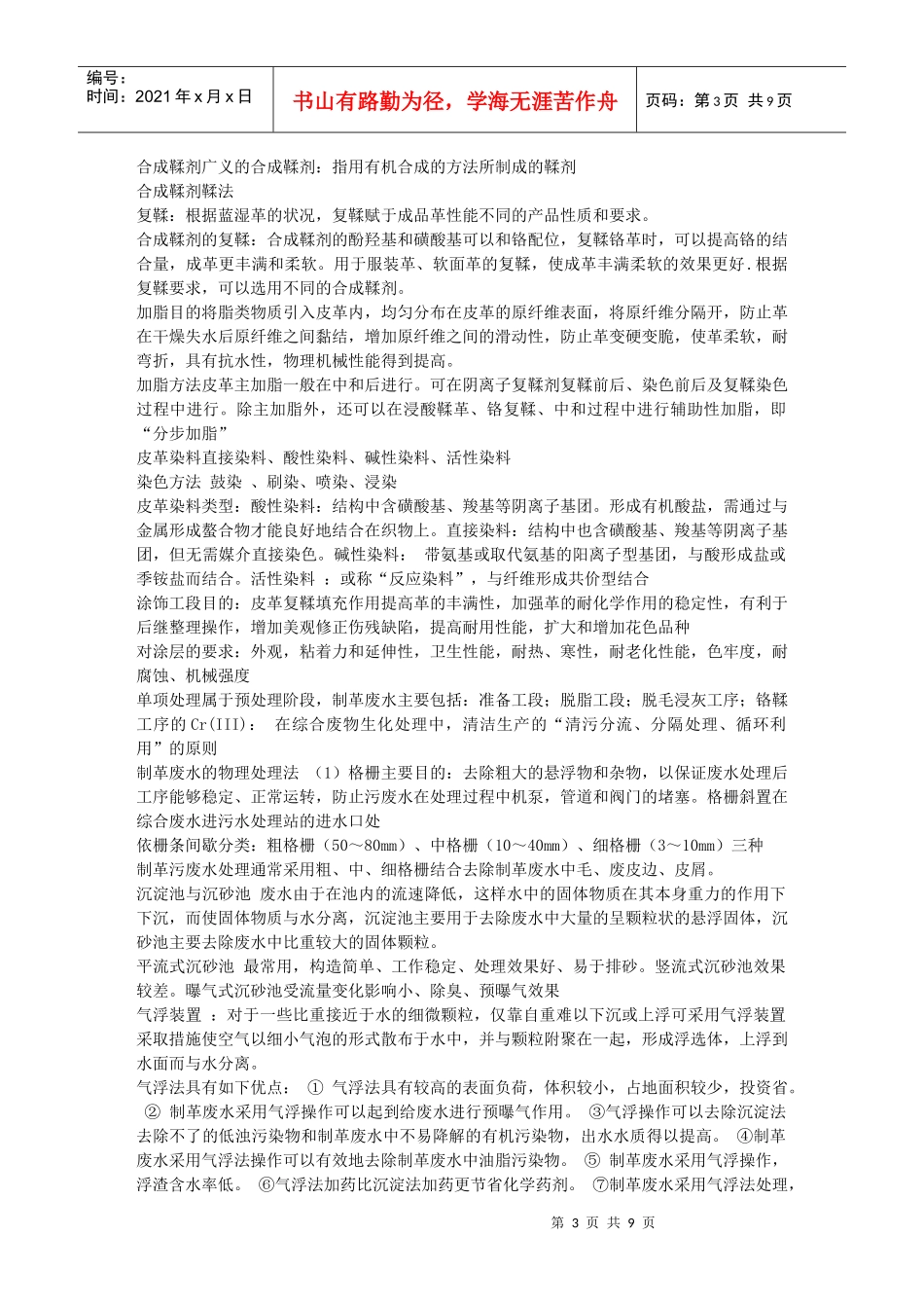 轻化工污染总结_第3页