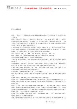 轻化工污染总结