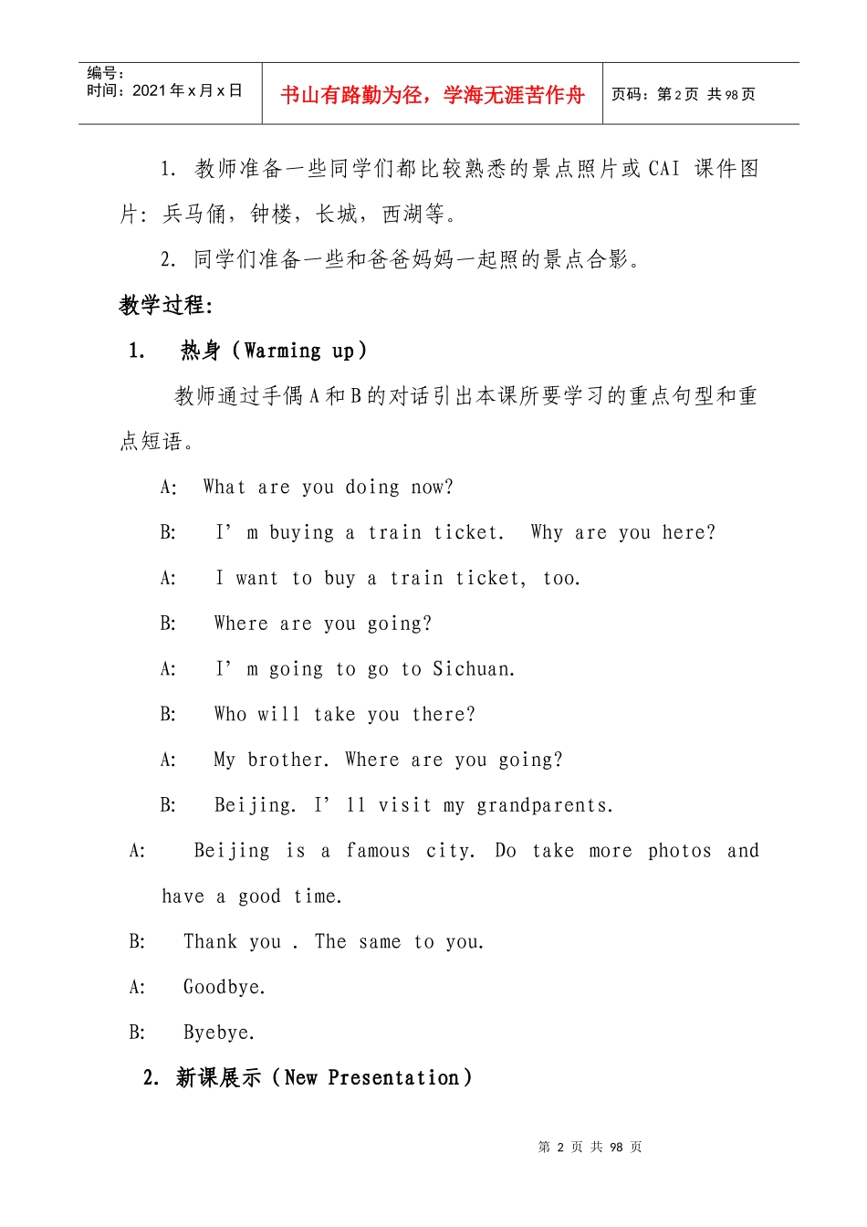 陕西旅游出版社小学英语第八册文字教案_第2页