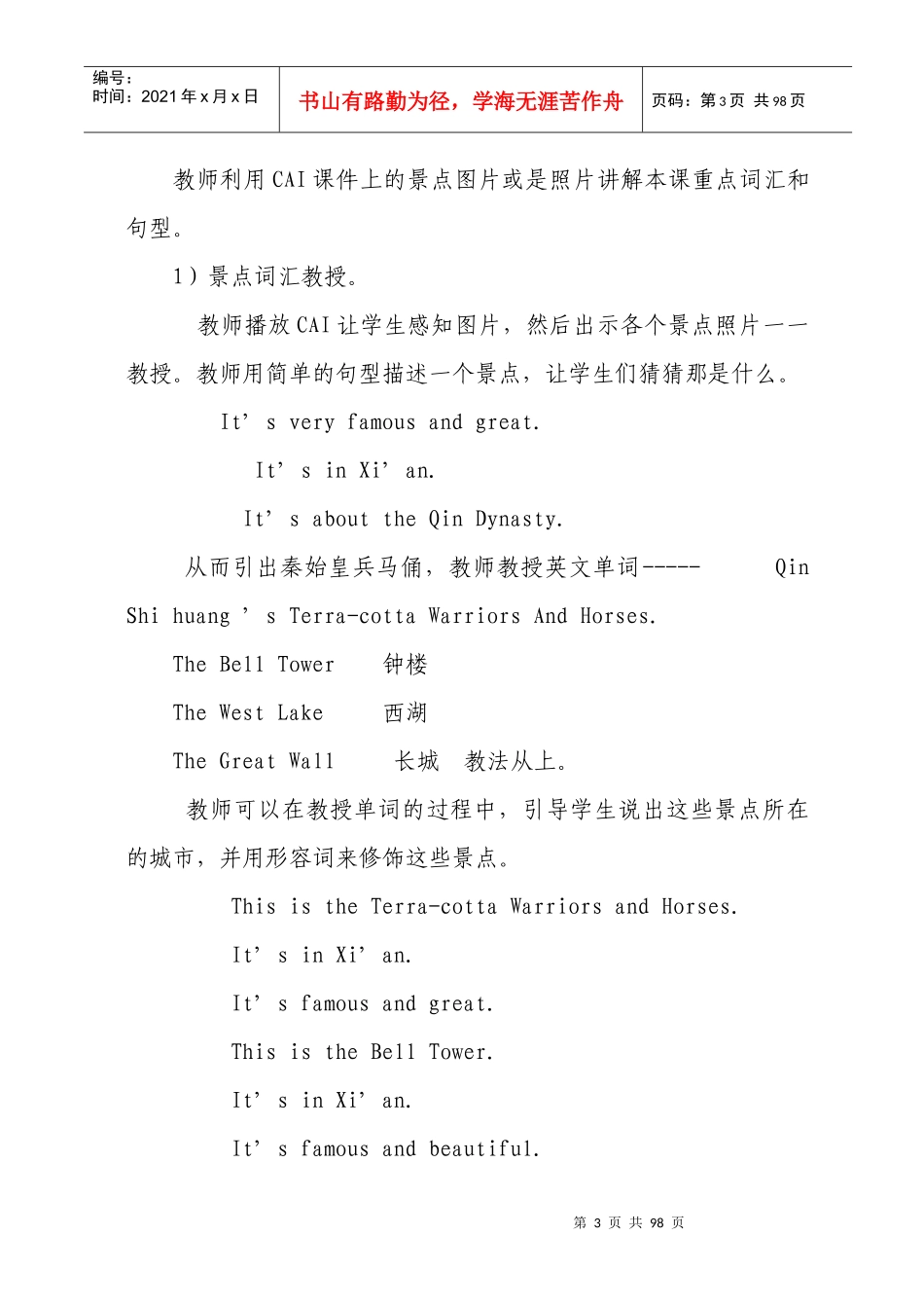 陕西旅游出版社小学英语第八册文字教案_第3页