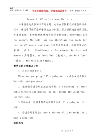 陕西旅游出版社小学英语第八册文字教案